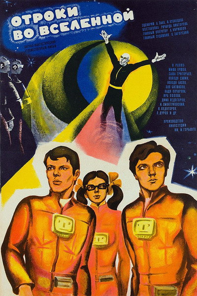 Póster de Teens in the Universe