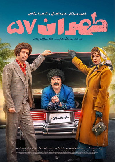 Póster de Tehran 57