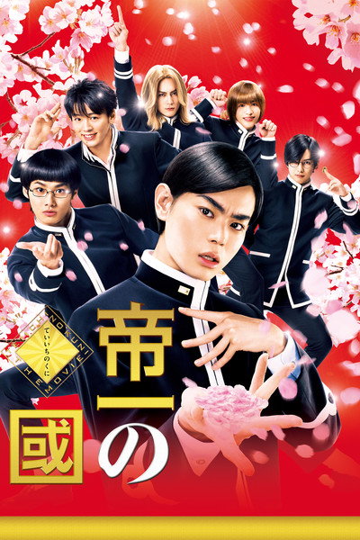 Póster de Teiichi: Battle of Supreme High