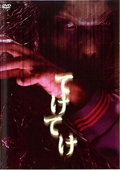 Póster de Teke Teke