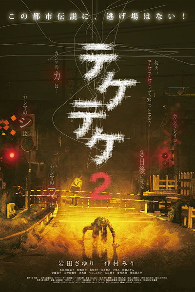 Póster de Teketeke 2