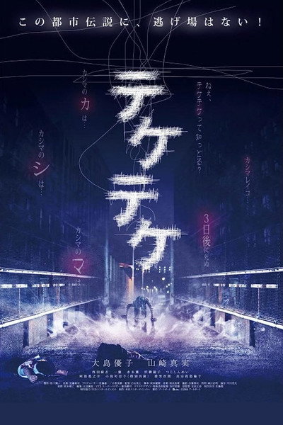 Póster de Teketeke