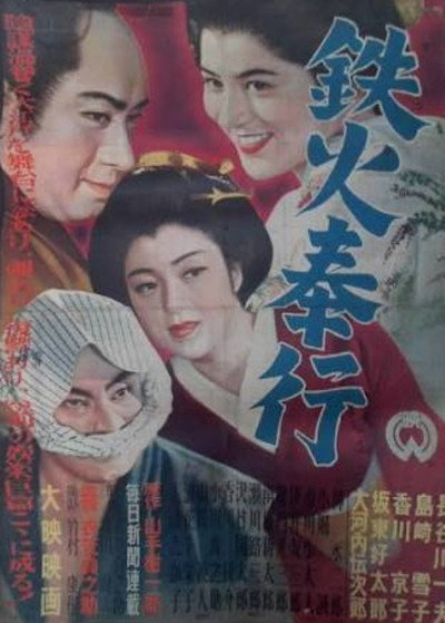 Póster de Tekka bugyo