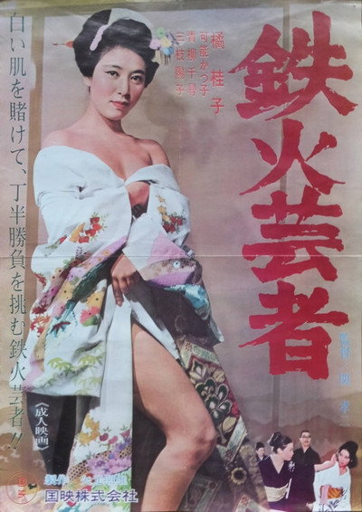 Póster de Tekka geisha
