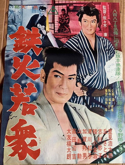 Póster de Tekka wakashu