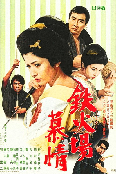 Póster de Tekkaba bojô