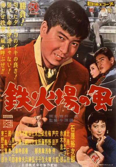 Póster de Tekkaba no kaze