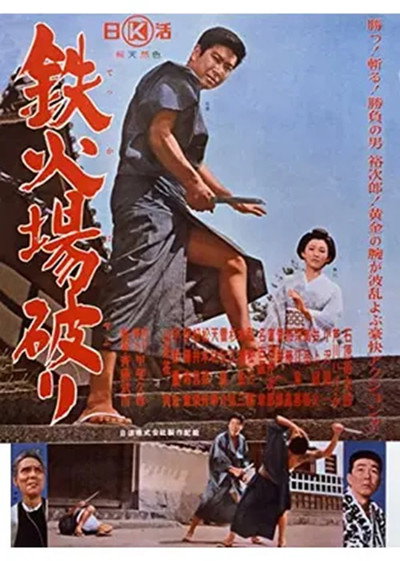 Póster de Tekkaba yaburi