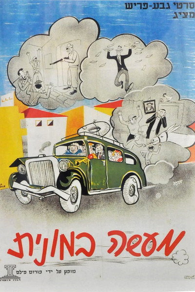 Póster de Tel Aviv Taxi