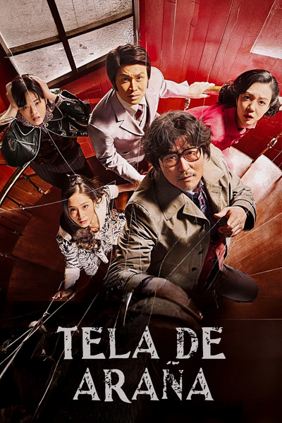 Póster de Tela de araña