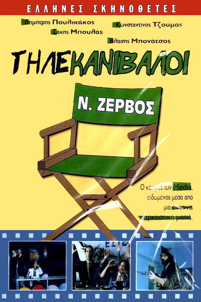 Póster de Telecannibals