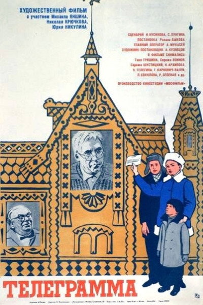 Póster de Telegramma