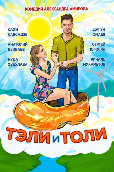 Póster de Teli and Toli