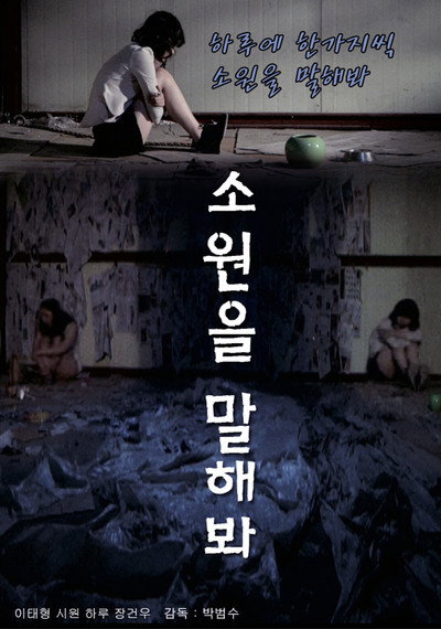 Póster de Tell Me Your Wish