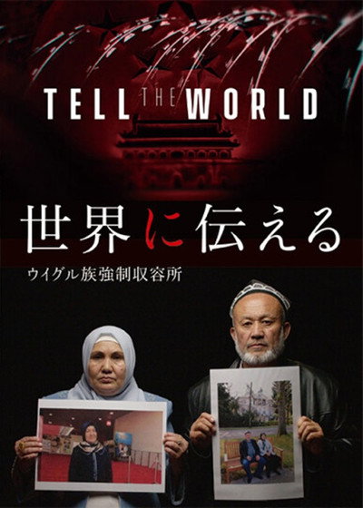 Póster de Tell the World