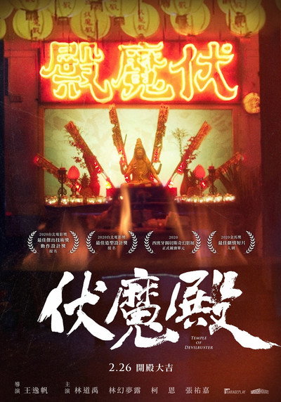 Póster de Temple of Devilbuster