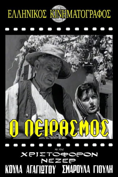 Póster de Temptation