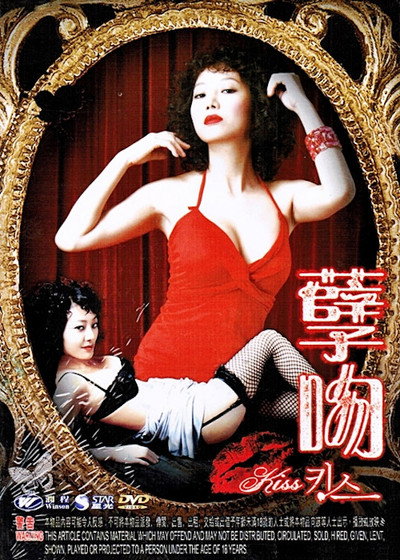 Póster de Temptation of Eve: Kiss