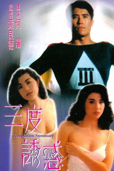 Póster de Temptation Summary