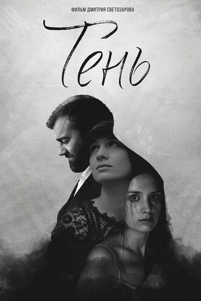 Póster de Ten