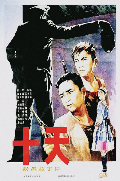 Póster de Ten Days