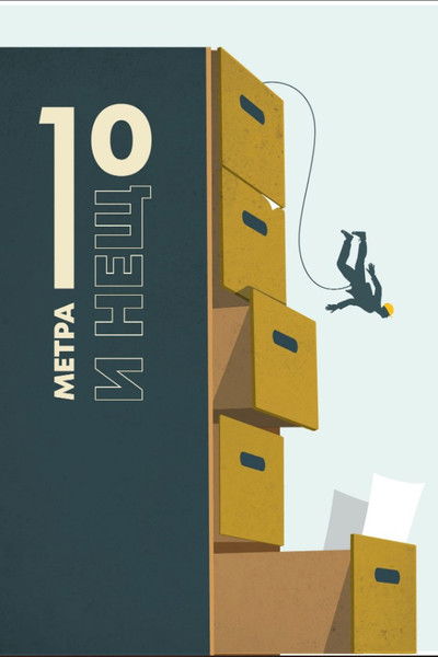 Póster de Ten meters and a bit