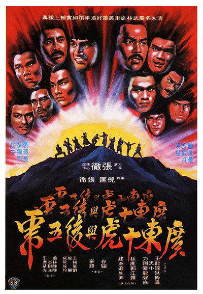 Póster de Ten Tigers of Kwangtung