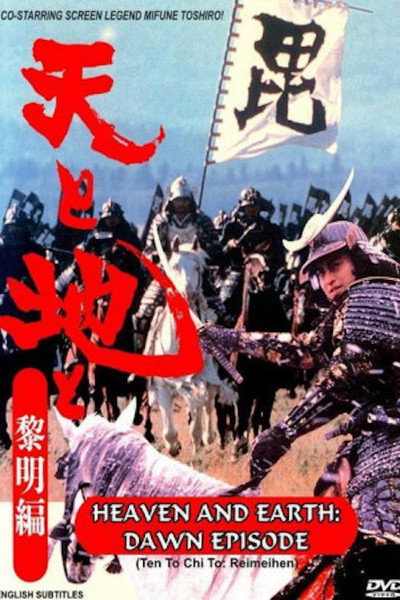 Póster de Ten to chi to: Reimei-hen