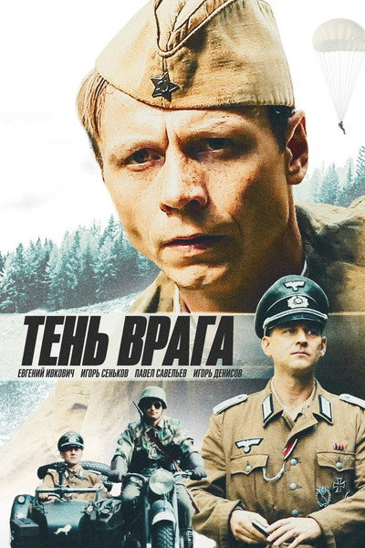 Póster de Ten' vraga