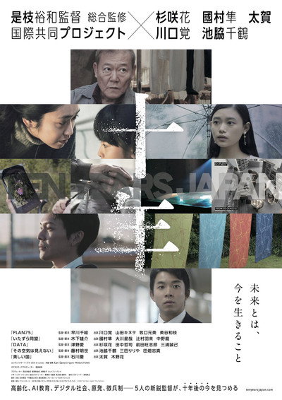 Póster de Ten Years Japan