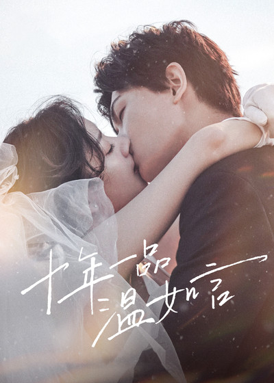 Póster de Ten Years of Loving You