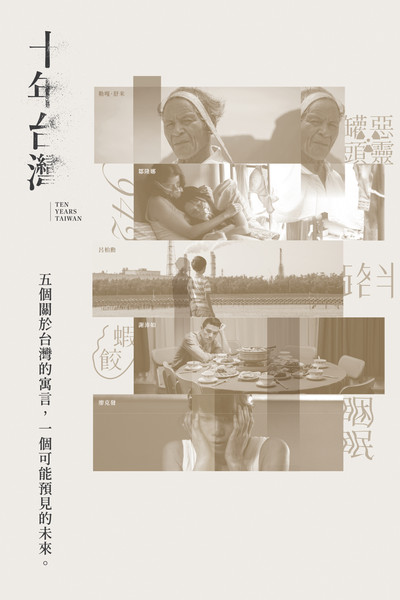 Póster de Ten Years Taiwan