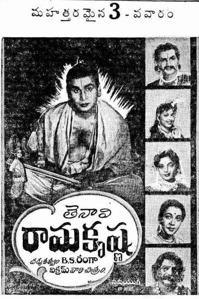 Póster de Tenali Ramakrishna