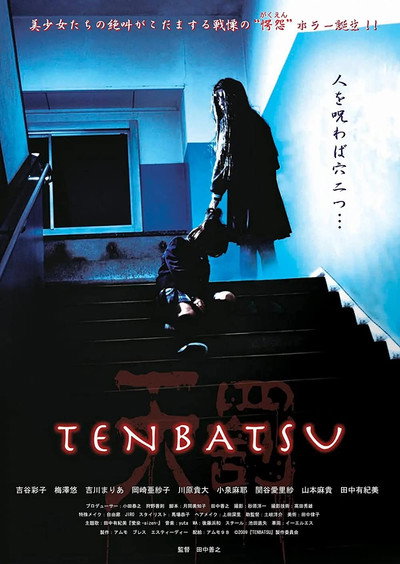 Póster de Tenbatsu