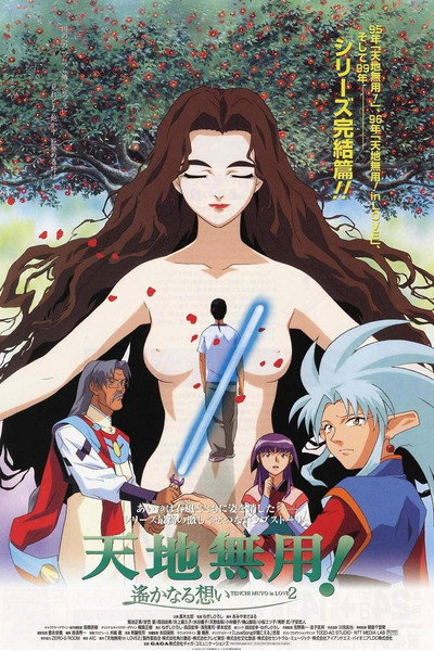 Póster de Tenchi Forever!: The Movie