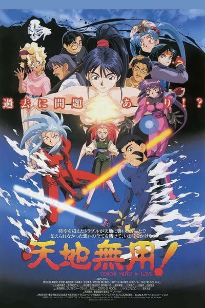 Póster de Tenchi-Muyo!: La película 1 - Tenchi enamorado