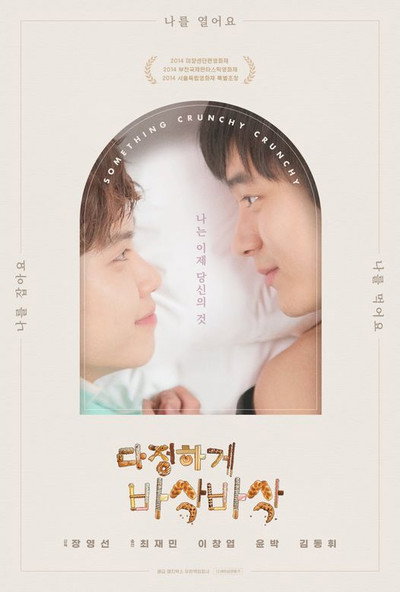 Póster de Tenderly Crunch