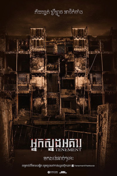 Póster de Tenement