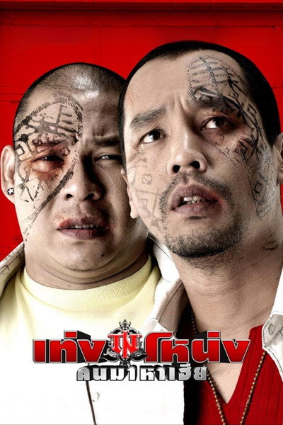 Póster de Teng Nong Khon Maha-Hia