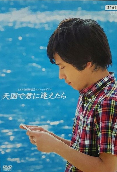 Póster de Tengoku de kimi ni aetara