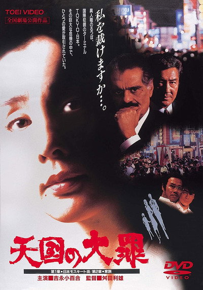 Póster de Tengoku no Taizai