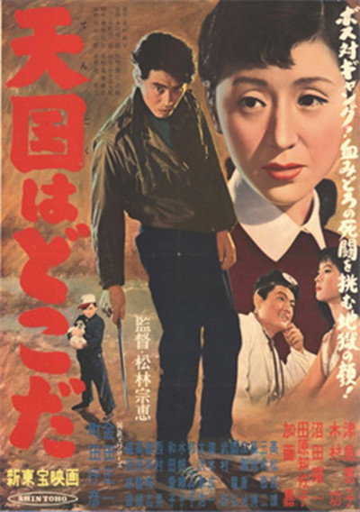 Póster de Tengoku wa doko da