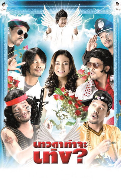 Póster de Teng's Angel