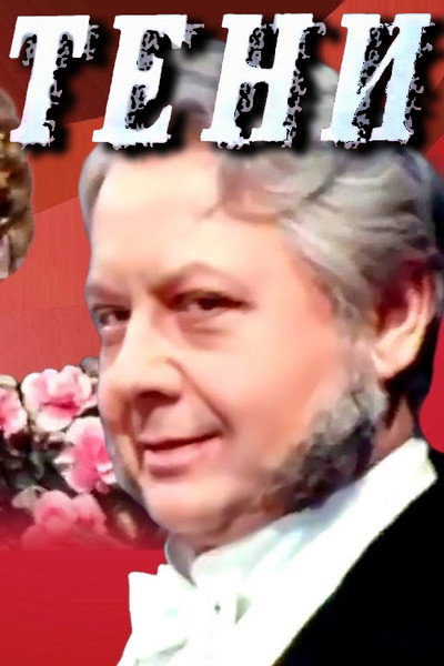 Póster de Teni