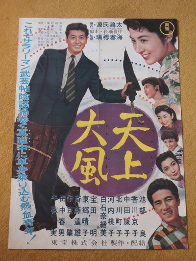 Póster de Tenjô taifû