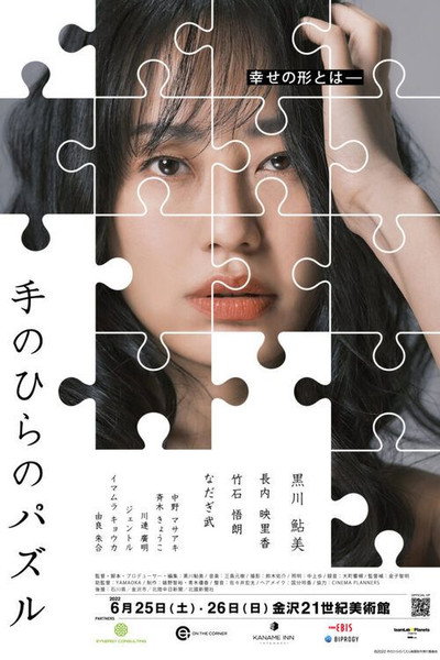 Póster de Tenohira no pazzule