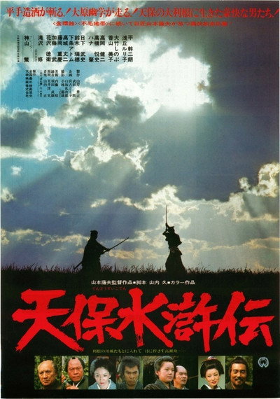 Póster de Tenpô suiko-den: Ôhara Yûgaku