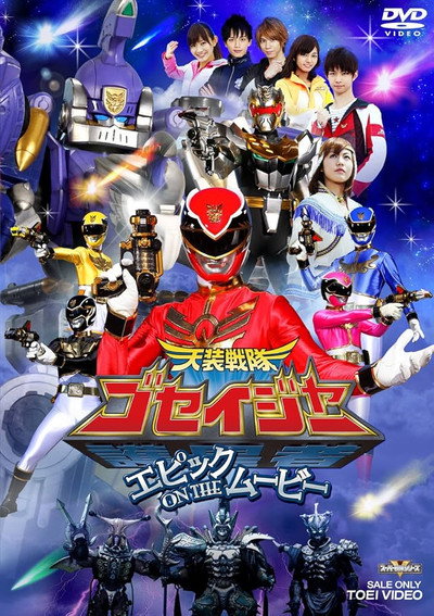 Póster de Tensou Sentai Goseiger: Epic on the Movie