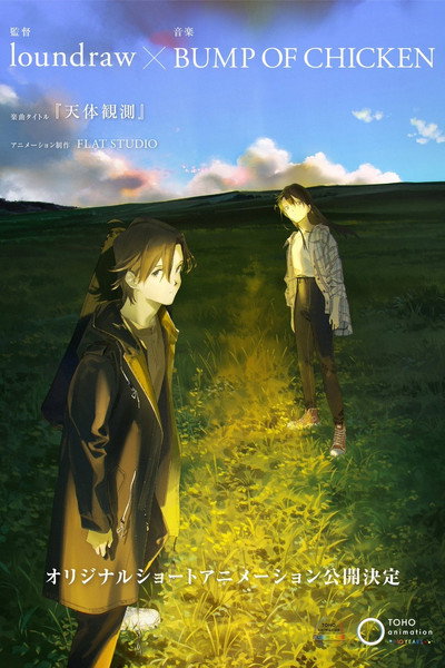 Póster de Tentai Kansoku