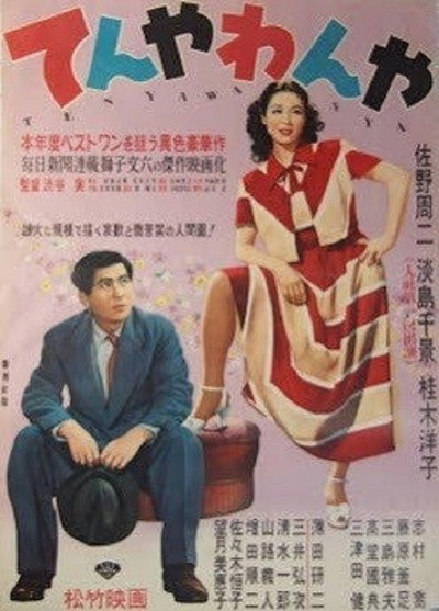 Póster de Tenya wanya